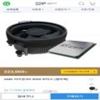 [끌올] 지마켓 AMD 라이젠 3600