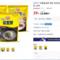 오뚜기 국물끓일땐 옛날 육개장/사골곰탕/설렁탕 18개 <- 오뚜기중복쿠폰20%+스클무배쿠폰적용가능