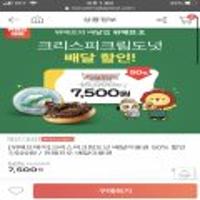 크리스피크림도넛 배달이용권 50% 할인 7,500원 / 위메프오 배달이용권