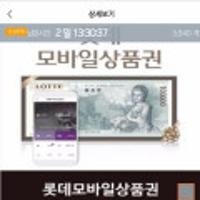 롯데모바일상품권10만원권 ,익월말에 신한포인트점적립