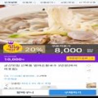 군산맛집 산북동 엄마손칼국수 3인분(바지락포함)