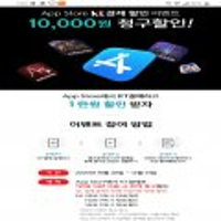 앱스토어 1만원 청구할인(KT 이용자만)