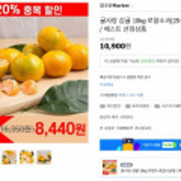 감귤 10kg 로얄소과(2S-S/M)베스트 선정상품  20%농할 쿠폰 적용시