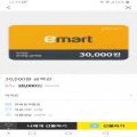 이마트 모바일 3만원 금액권