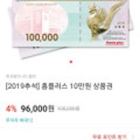 홈플러스 지류교환권10만원권