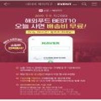 일리캡슐 18개 네이버 해외직구 배송비 캐쉬백