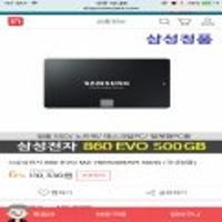 삼성전자860 EVO MZ-76E500B/KR 500G (국내정품) + 카드청구할인 추가 8만원대