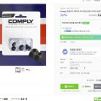 컴플라이 에어팟 프로 전용 폼팁