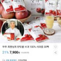 무주 최영님의 반딧불 사과 100% 사과즙 30팩