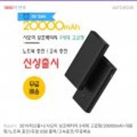 샤오미 보조배터리 3세대 고급형 20000mAh+케이스(∯ 23.80)