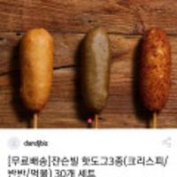 쟌슨빌소시지 핫도그 3종(크리스피/반반/먹물) 30개