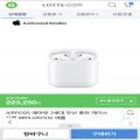 정품 애플 에어팟 2세대 무선충전 MRXJ2KH/A/롯데닷컴 판매자