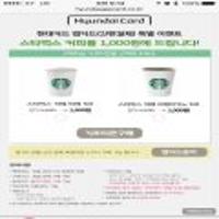 [(현대카드)이벤트] 스타벅스 카페라떼/아메리카노 기프티콘
