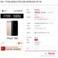 아이폰7 128기가 U+, 기기변경 선택약정