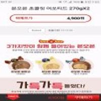 본오본 초코렛 어쏘티드 270gx2