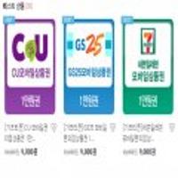 편의점3사 gs25, cu, 세븐일레븐 1만원권