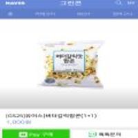 GS25 버터갈릭맛 팝콘 1+1