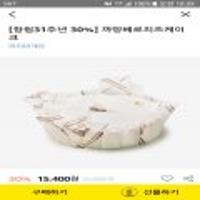 [카카오톡 선물하기] 파리바게뜨 까망베르치즈케이크