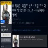 플스4용 위쳐3 GOTY 합본 한글판