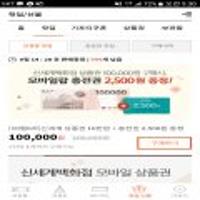 핫딜 신세계상품권10만원+충전권2,500원증정