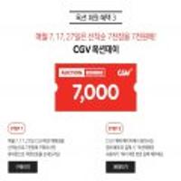CGV영화예매권30%할인