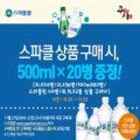 스파클생수 2LX24병 + 500mlX20병 증정