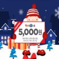 토이저러스 온라인몰 3만원이상 5천원할인쿠폰