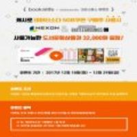 북앤라이프캐시로 5기가 쿠폰사면 32,000원 도서문화상품권 지급