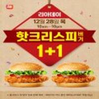 오늘은 리아데이 핫크리스피 버거 원쁠러스!