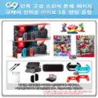 닌텐도 스위치 본체 + 게임타이틀 + 7종악세사리 (7%카드사할인+닌텐도 아미보증정)