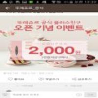 뚜레쥬르 5천원 이상 구매시 2000원 할인