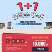 2D영화관람권1+1 2매
