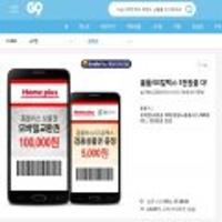 홈플러스 10만원 모바일 상품권교환권 + 홈플러스/GS칼텍스 겸용 5천원 모바일상품권
