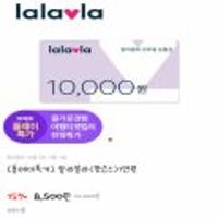 랄라블라(구 왓슨스) 1만원권 모바일상품권