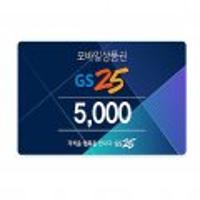 G마켓 첫구매/웰컴 혜택 GS25 5천원권