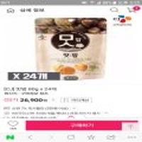 CJ맛밤80g×24개 (26,900원/무료)/(품절)CJ사각 큰 햇반300g×20개