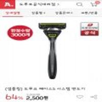 도루코 페이스5 시스템 면도기