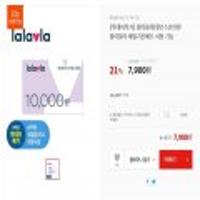 (끌올) 랄라블라(구 왓슨스) 만원상품권