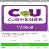 GS25,CU,세븐일레븐 1만원권, 네이버페이 포인트 사용가능