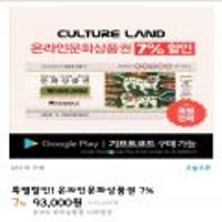 컬쳐랜드 온라인 문화상품권10만원권