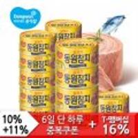 동원참살코기 85g x 11캔 + 동원참치 살코기 135g x 4캔 (총15캔)