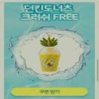 회원가입하면 아이스크러쉬 1잔 무료