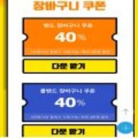 쿨밴드/밴드 기획전 제품들 40프로 할인 4일간 3만 이상 결제시