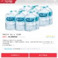 백산수 2L*12 외(지리산수 24개,삼다수 12개)