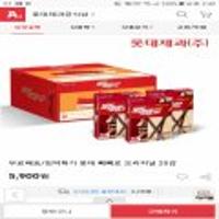 임박특가 롯데 빼빼로 오리지널 20갑