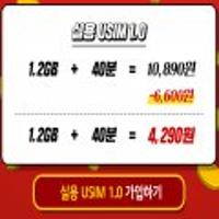 신규가입, 번호이동 - 데이터 1.2기가, 전화 40분, 8월 31일까지