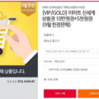 SKT VIP, 골드 등급 대상 이마트 신세계 상품권 10만원 + 5천원