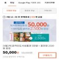 북앤라이프 5만원권+모바일팝 충전권 2,500원
