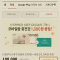 신세계상품권 10만원권 + 모바일팝 충전권1천원