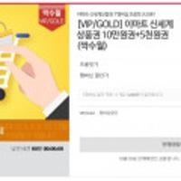 VIP/GOLD 이마트 신세계상품권 10만원+5천원권